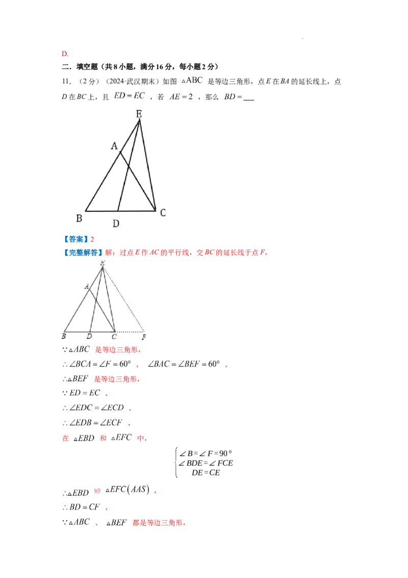专题08等边三角形的判定和性质（解析版）_初中数学人教版_8上-初中数学人教版_2025秋季新人教版数学八上课件教案_09-难点专项压轴训练