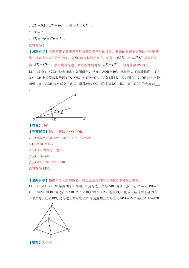 专题08等边三角形的判定和性质（解析版）_初中数学人教版_8上-初中数学人教版_2025秋季新人教版数学八上课件教案_09-难点专项压轴训练