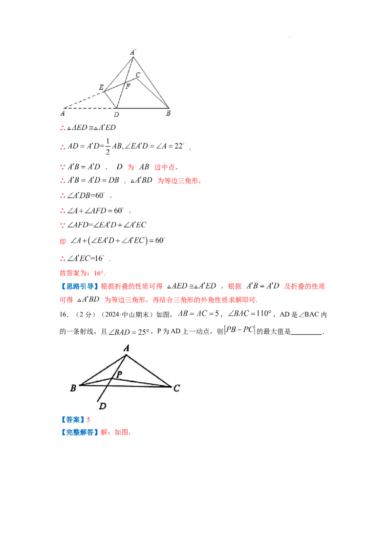 专题08等边三角形的判定和性质（解析版）_初中数学人教版_8上-初中数学人教版_2025秋季新人教版数学八上课件教案_09-难点专项压轴训练