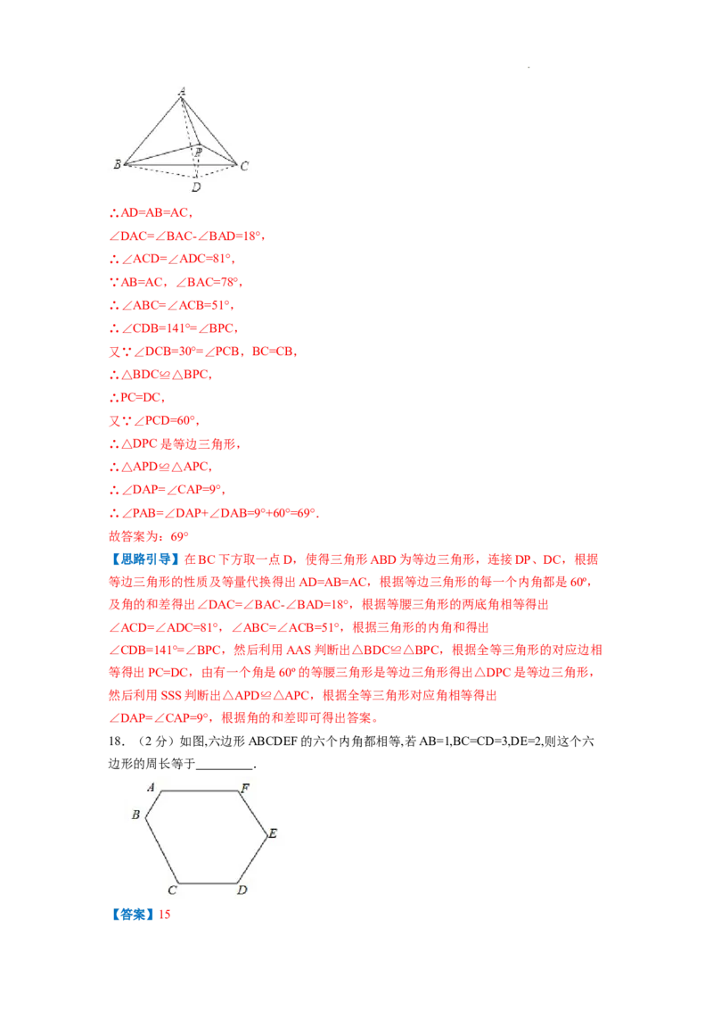 专题08等边三角形的判定和性质（解析版）_初中数学人教版_8上-初中数学人教版_2025秋季新人教版数学八上课件教案_09-难点专项压轴训练