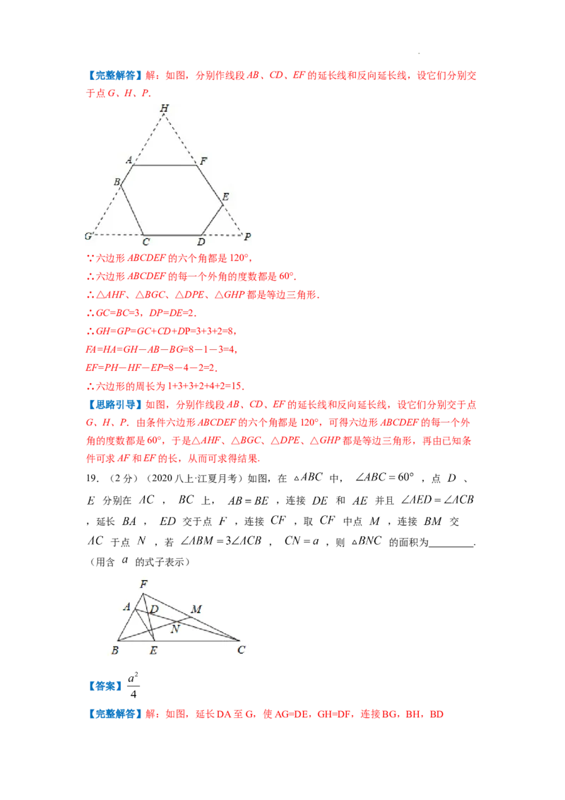 专题08等边三角形的判定和性质（解析版）_初中数学人教版_8上-初中数学人教版_2025秋季新人教版数学八上课件教案_09-难点专项压轴训练