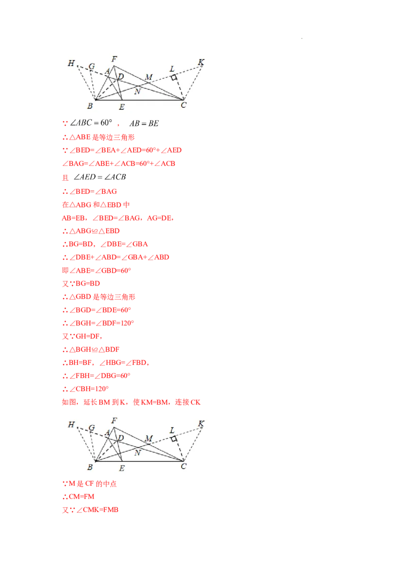 专题08等边三角形的判定和性质（解析版）_初中数学人教版_8上-初中数学人教版_2025秋季新人教版数学八上课件教案_09-难点专项压轴训练