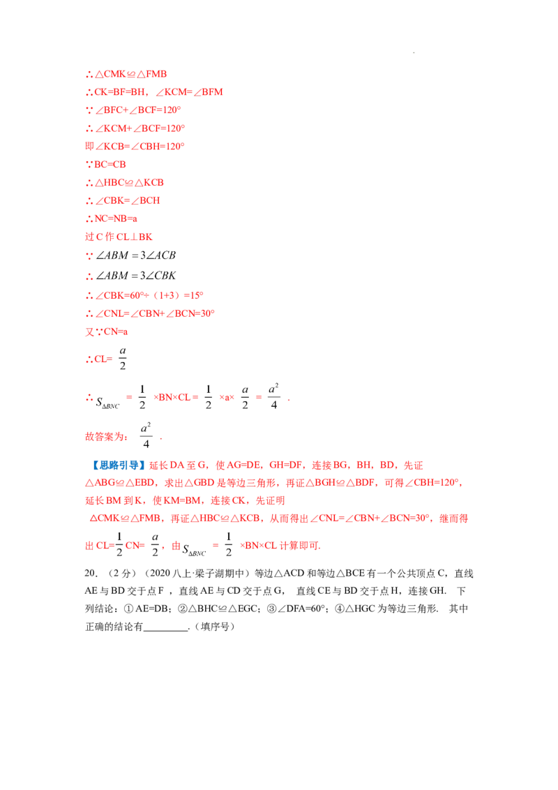 专题08等边三角形的判定和性质（解析版）_初中数学人教版_8上-初中数学人教版_2025秋季新人教版数学八上课件教案_09-难点专项压轴训练