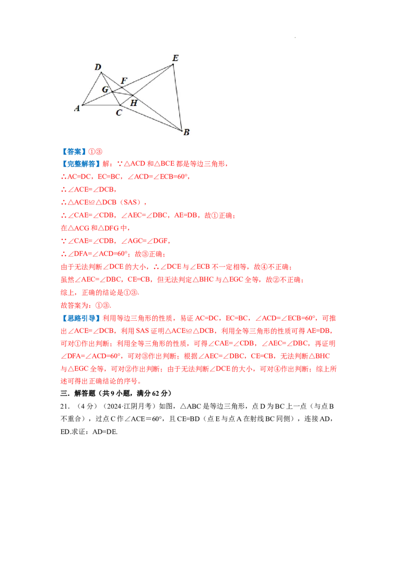 专题08等边三角形的判定和性质（解析版）_初中数学人教版_8上-初中数学人教版_2025秋季新人教版数学八上课件教案_09-难点专项压轴训练