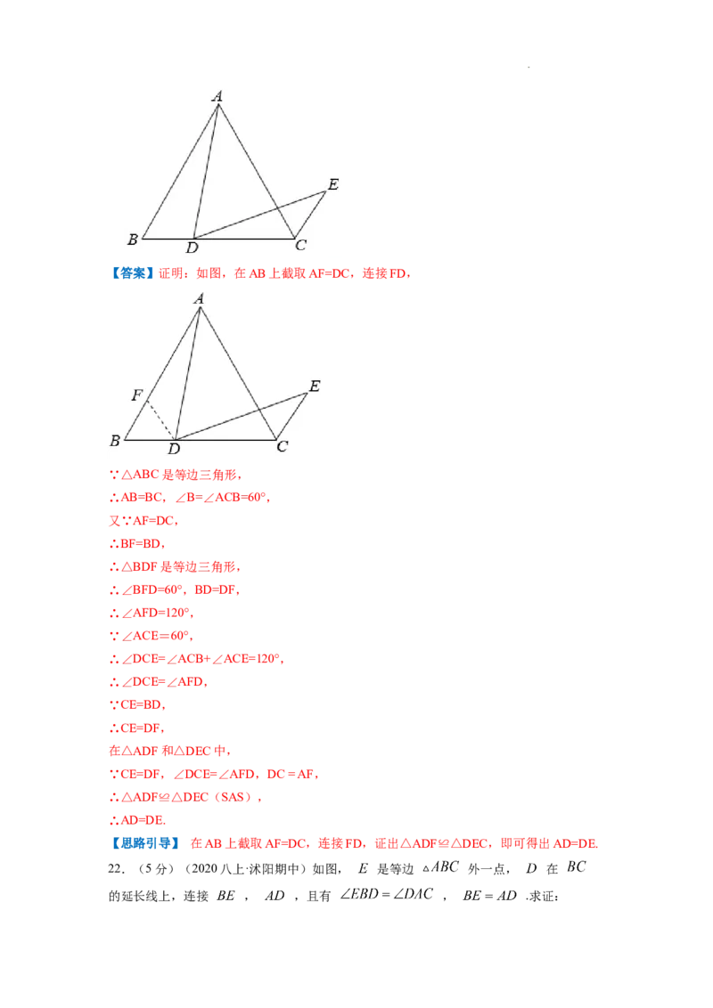 专题08等边三角形的判定和性质（解析版）_初中数学人教版_8上-初中数学人教版_2025秋季新人教版数学八上课件教案_09-难点专项压轴训练