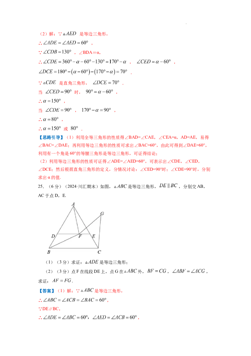 专题08等边三角形的判定和性质（解析版）_初中数学人教版_8上-初中数学人教版_2025秋季新人教版数学八上课件教案_09-难点专项压轴训练