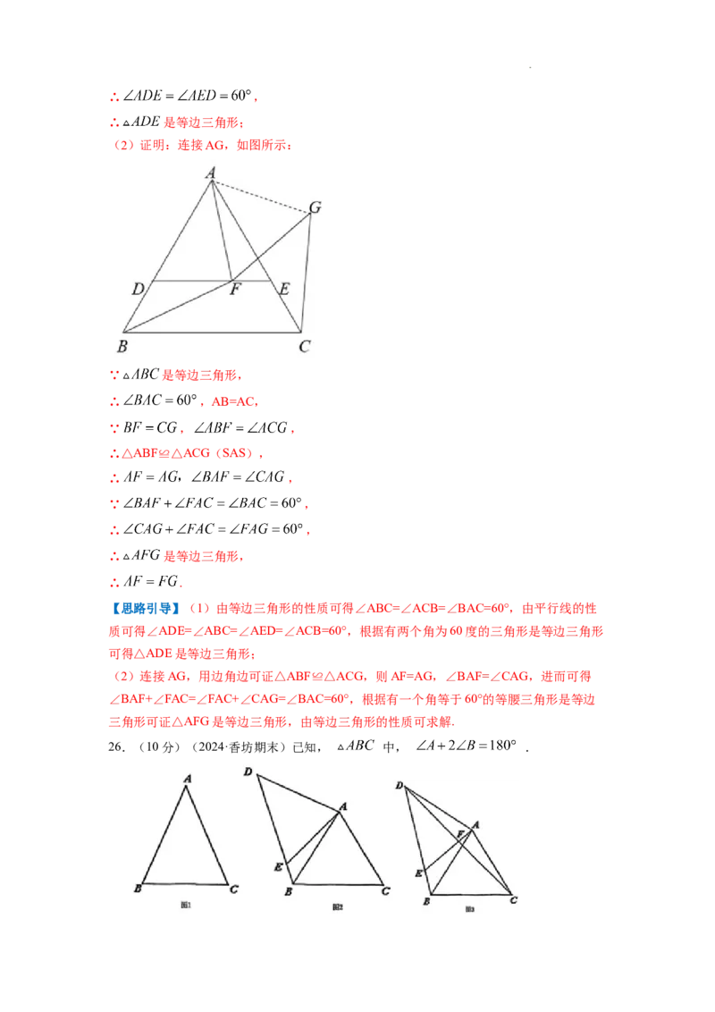 专题08等边三角形的判定和性质（解析版）_初中数学人教版_8上-初中数学人教版_2025秋季新人教版数学八上课件教案_09-难点专项压轴训练