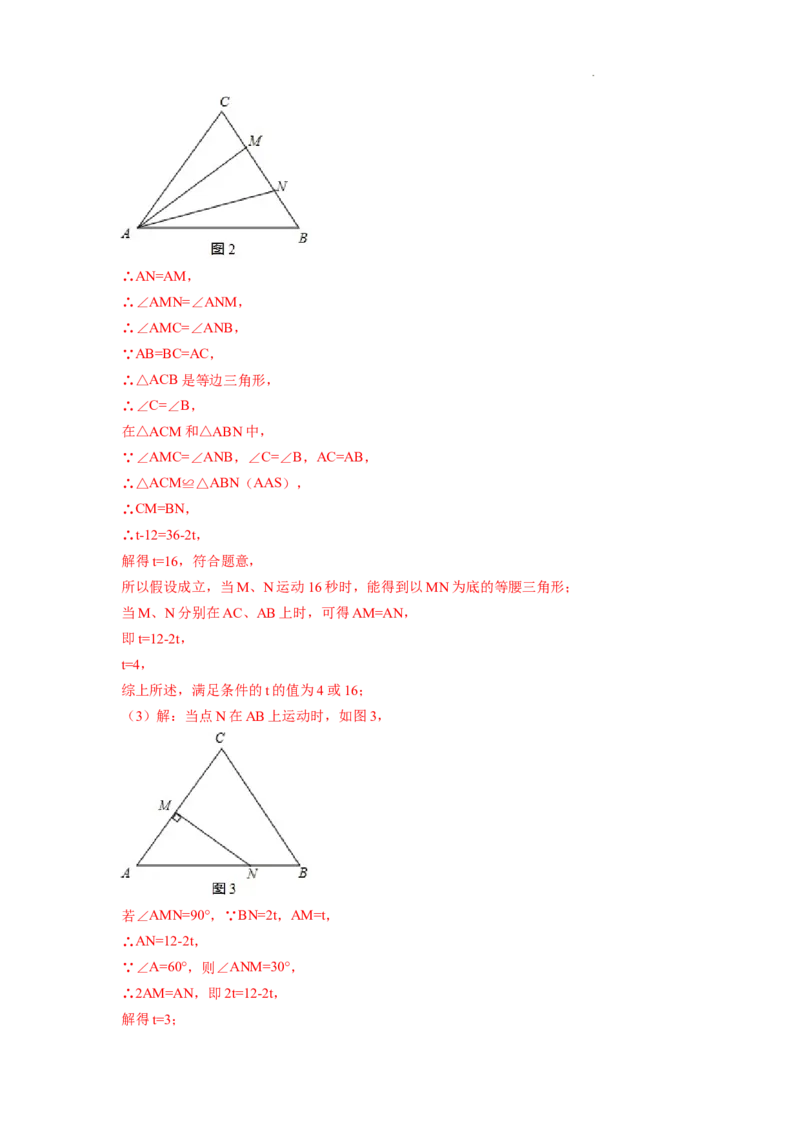 专题08等边三角形的判定和性质（解析版）_初中数学人教版_8上-初中数学人教版_2025秋季新人教版数学八上课件教案_09-难点专项压轴训练