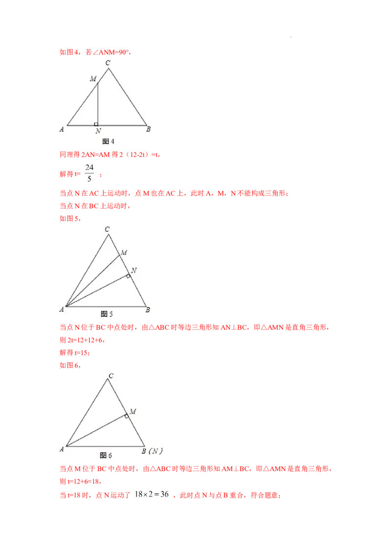 专题08等边三角形的判定和性质（解析版）_初中数学人教版_8上-初中数学人教版_2025秋季新人教版数学八上课件教案_09-难点专项压轴训练