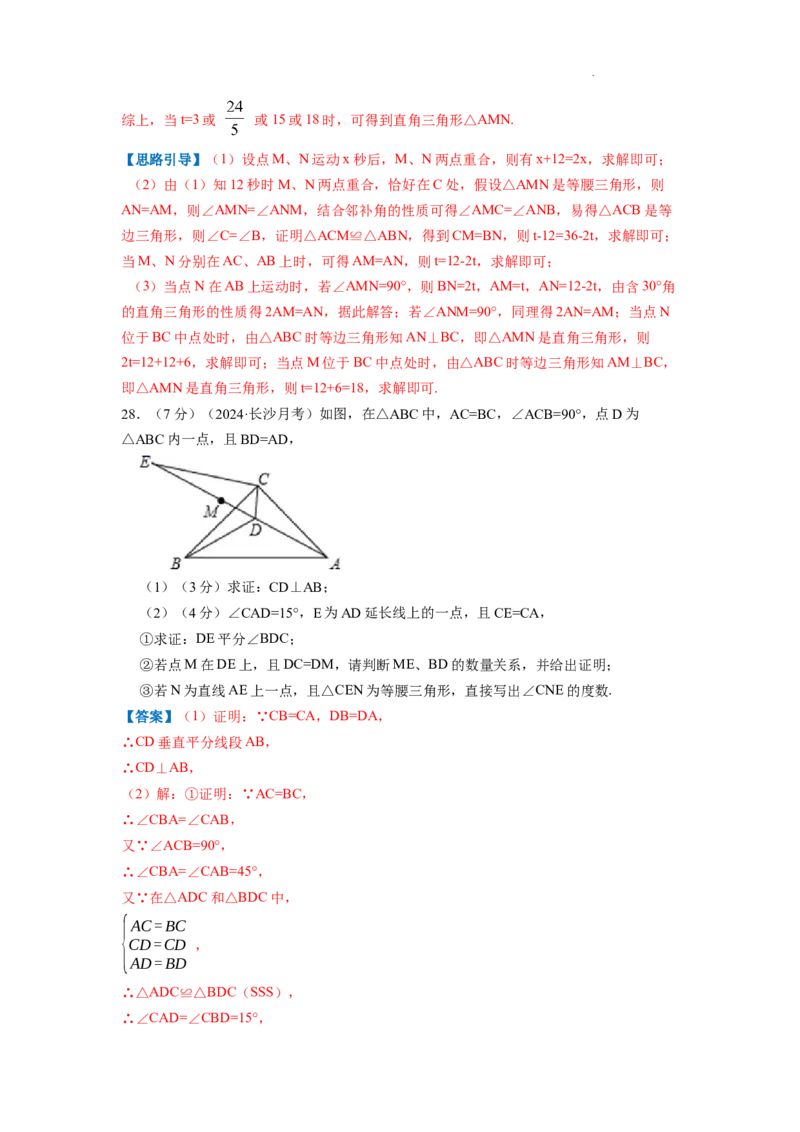 专题08等边三角形的判定和性质（解析版）_初中数学人教版_8上-初中数学人教版_2025秋季新人教版数学八上课件教案_09-难点专项压轴训练