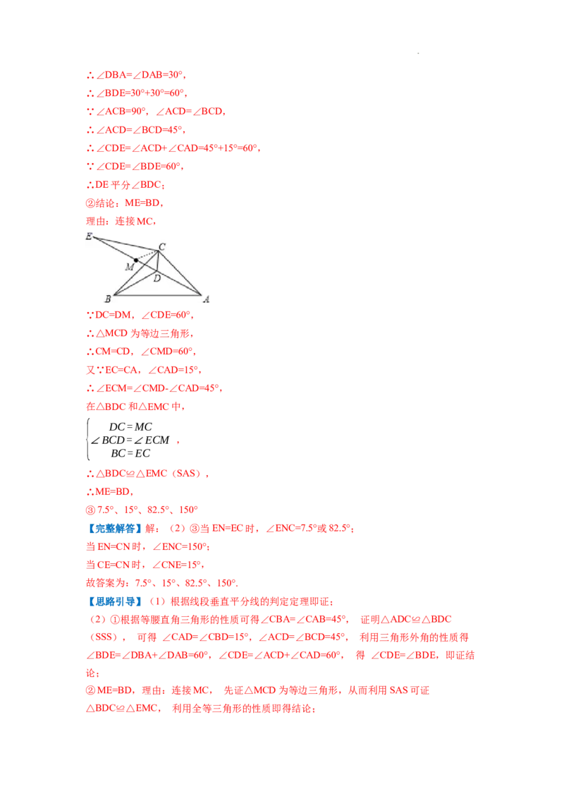 专题08等边三角形的判定和性质（解析版）_初中数学人教版_8上-初中数学人教版_2025秋季新人教版数学八上课件教案_09-难点专项压轴训练