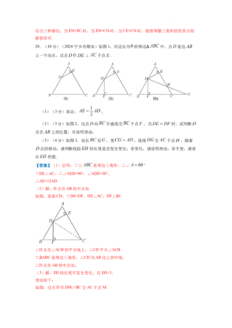 专题08等边三角形的判定和性质（解析版）_初中数学人教版_8上-初中数学人教版_2025秋季新人教版数学八上课件教案_09-难点专项压轴训练