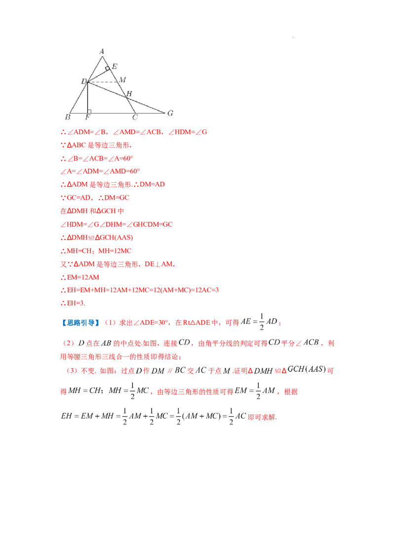 专题08等边三角形的判定和性质（解析版）_初中数学人教版_8上-初中数学人教版_2025秋季新人教版数学八上课件教案_09-难点专项压轴训练