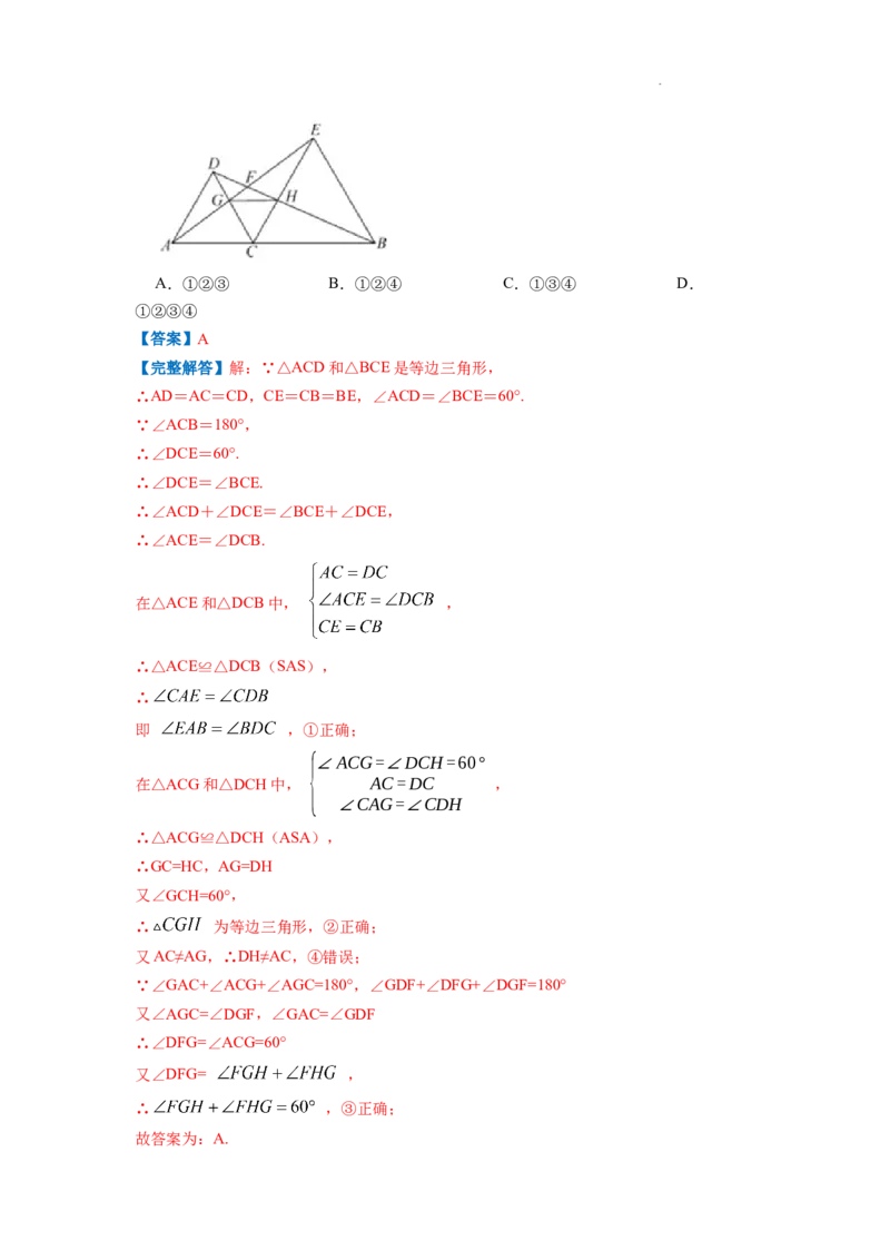 专题08等边三角形的判定和性质（解析版）_初中数学人教版_8上-初中数学人教版_2025秋季新人教版数学八上课件教案_09-难点专项压轴训练