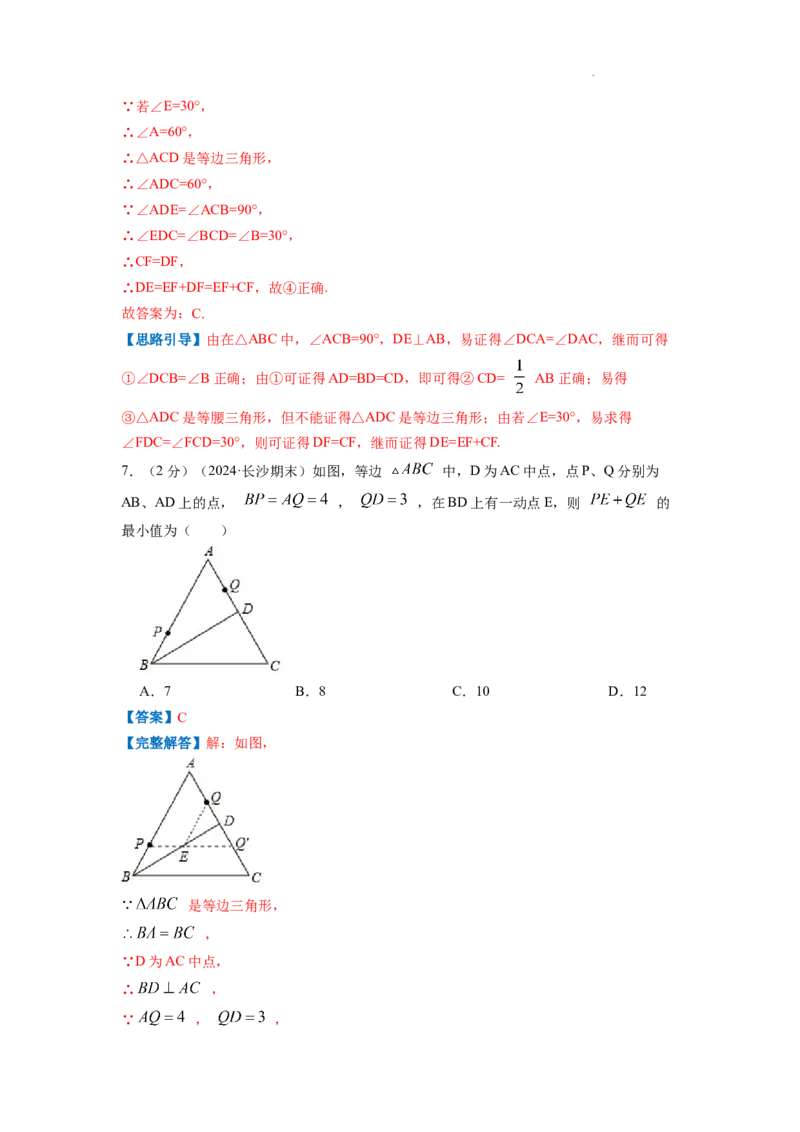 专题08等边三角形的判定和性质（解析版）_初中数学人教版_8上-初中数学人教版_2025秋季新人教版数学八上课件教案_09-难点专项压轴训练