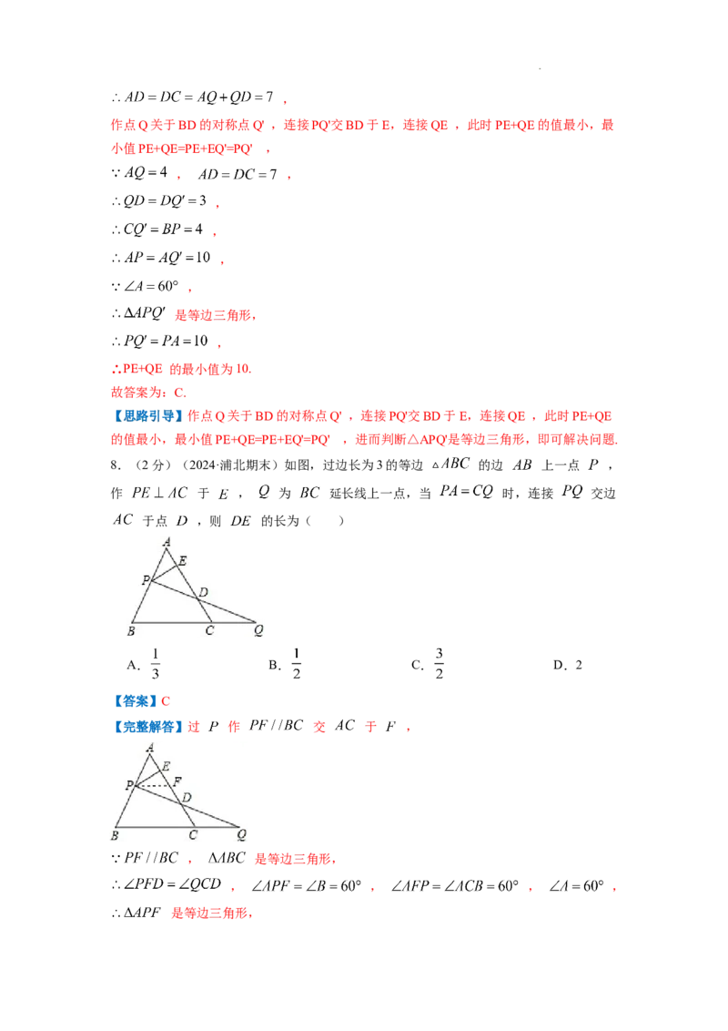 专题08等边三角形的判定和性质（解析版）_初中数学人教版_8上-初中数学人教版_2025秋季新人教版数学八上课件教案_09-难点专项压轴训练