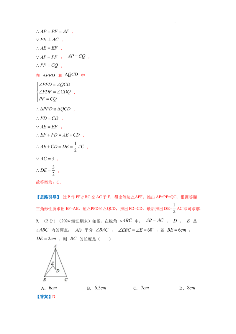 专题08等边三角形的判定和性质（解析版）_初中数学人教版_8上-初中数学人教版_2025秋季新人教版数学八上课件教案_09-难点专项压轴训练