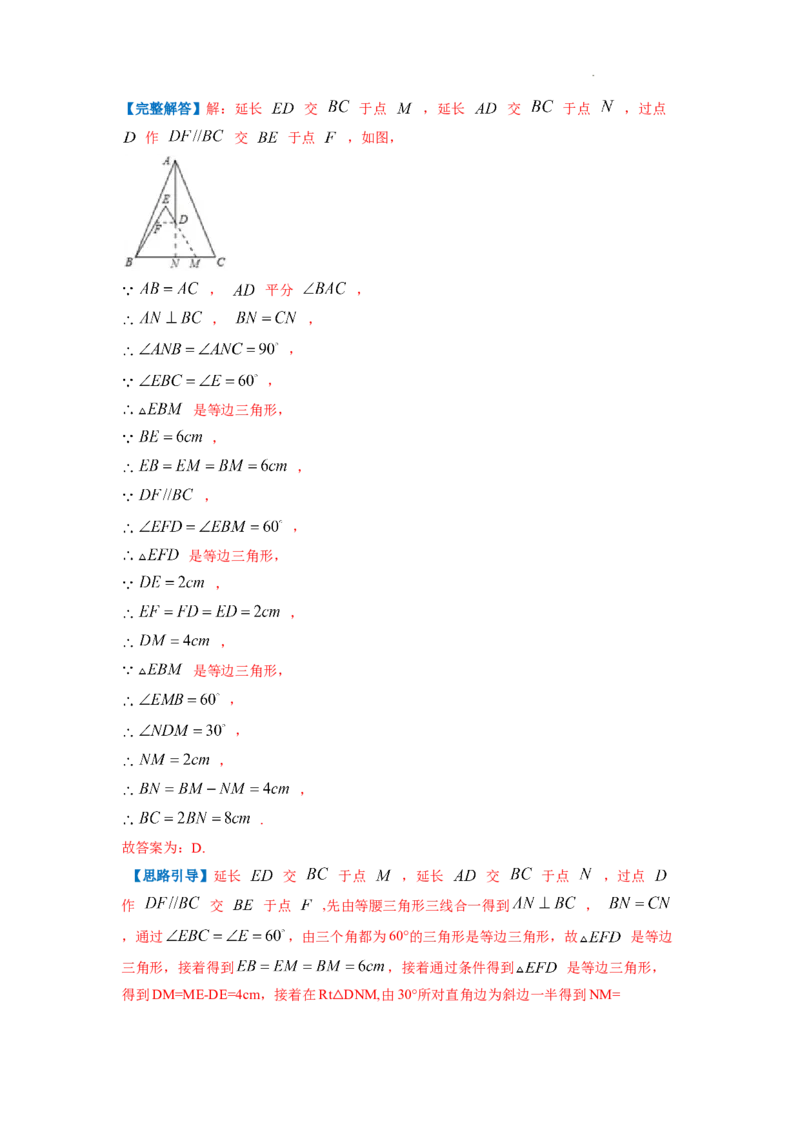 专题08等边三角形的判定和性质（解析版）_初中数学人教版_8上-初中数学人教版_2025秋季新人教版数学八上课件教案_09-难点专项压轴训练