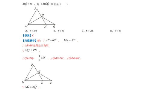 专题08等边三角形的判定和性质（解析版）_初中数学人教版_8上-初中数学人教版_2025秋季新人教版数学八上课件教案_09-难点专项压轴训练