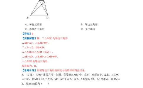 专题08等边三角形的判定和性质（解析版）_初中数学人教版_8上-初中数学人教版_2025秋季新人教版数学八上课件教案_09-难点专项压轴训练
