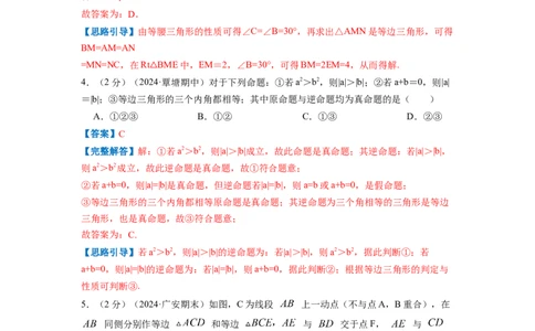 专题08等边三角形的判定和性质（解析版）_初中数学人教版_8上-初中数学人教版_2025秋季新人教版数学八上课件教案_09-难点专项压轴训练