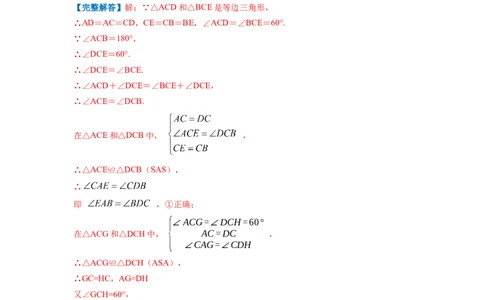 专题08等边三角形的判定和性质（解析版）_初中数学人教版_8上-初中数学人教版_2025秋季新人教版数学八上课件教案_09-难点专项压轴训练