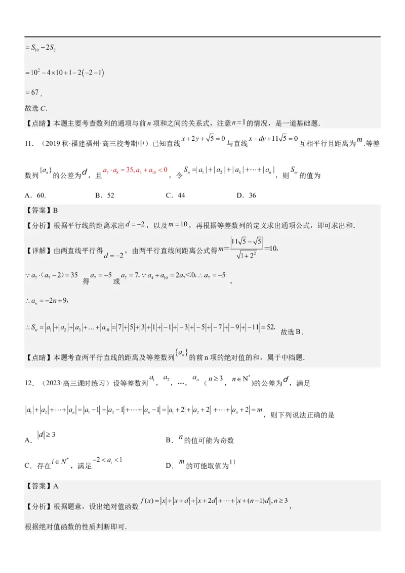 解密13等差数列和等比数列的计算和性质(解析版）_2.2025数学总复习_2023年新高考资料_二轮复习_考点2023年高考数学二轮复习讲义+训练（新高考专用）