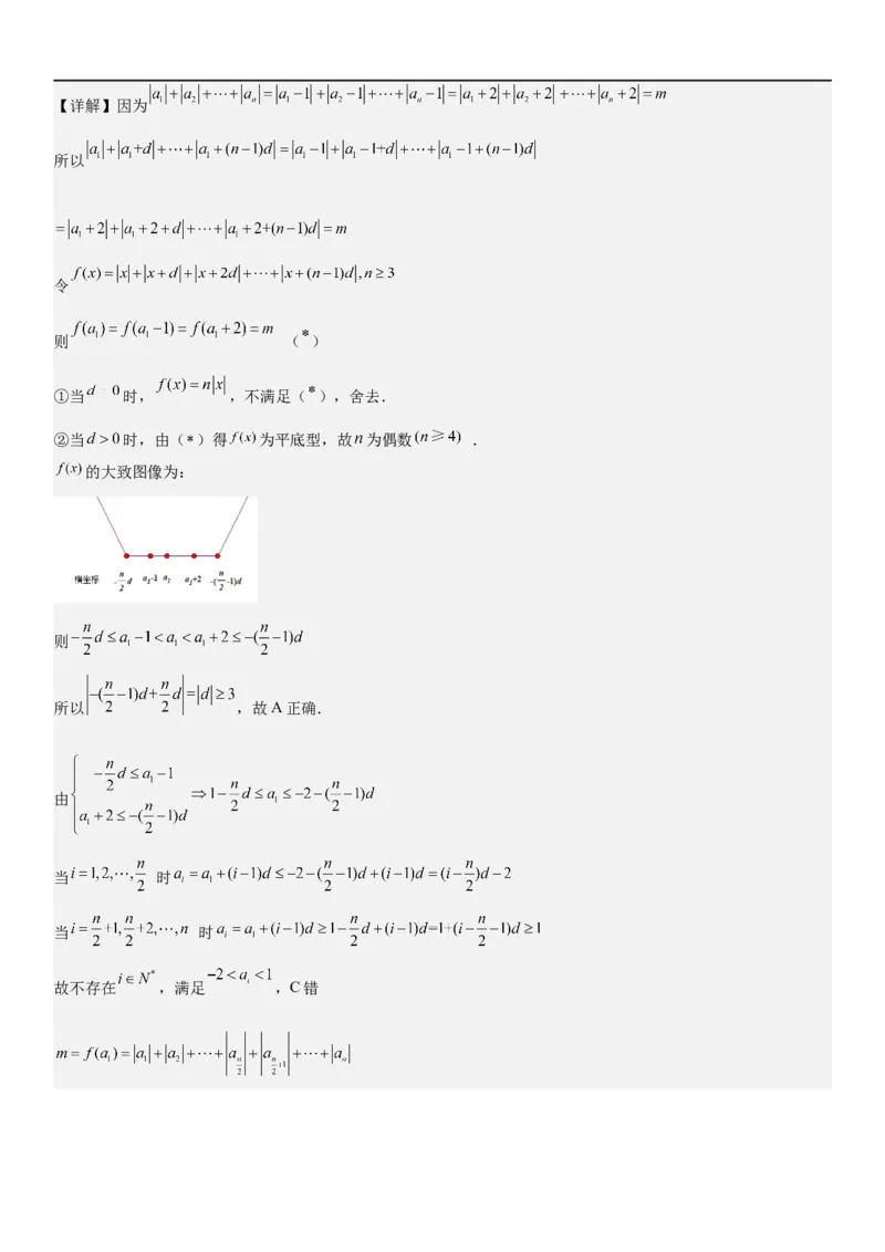 解密13等差数列和等比数列的计算和性质(解析版）_2.2025数学总复习_2023年新高考资料_二轮复习_考点2023年高考数学二轮复习讲义+训练（新高考专用）