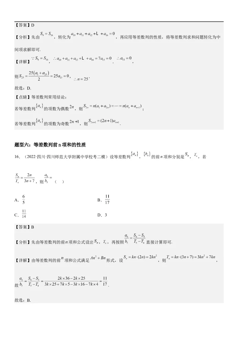 解密13等差数列和等比数列的计算和性质(解析版）_2.2025数学总复习_2023年新高考资料_二轮复习_考点2023年高考数学二轮复习讲义+训练（新高考专用）