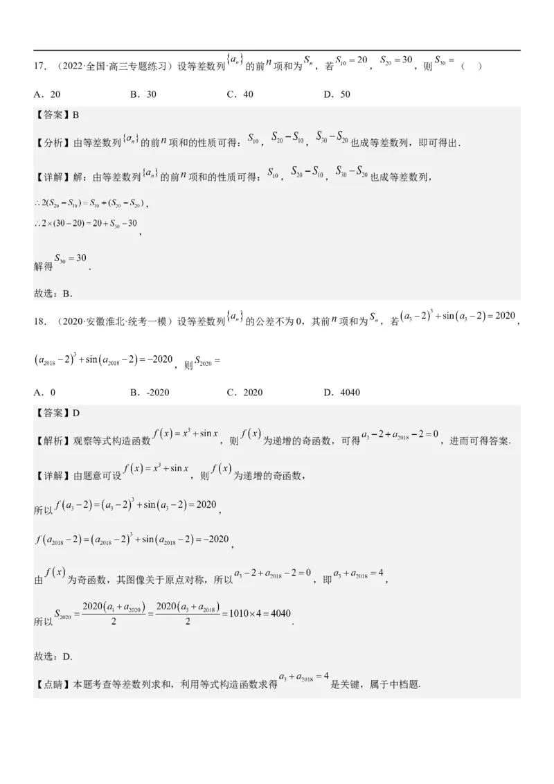 解密13等差数列和等比数列的计算和性质(解析版）_2.2025数学总复习_2023年新高考资料_二轮复习_考点2023年高考数学二轮复习讲义+训练（新高考专用）