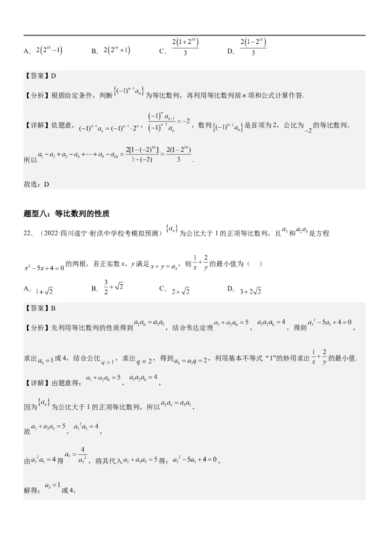 解密13等差数列和等比数列的计算和性质(解析版）_2.2025数学总复习_2023年新高考资料_二轮复习_考点2023年高考数学二轮复习讲义+训练（新高考专用）