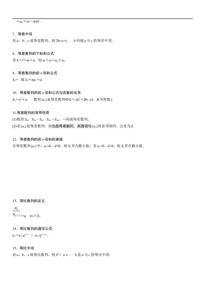 解密13等差数列和等比数列的计算和性质(解析版）_2.2025数学总复习_2023年新高考资料_二轮复习_考点2023年高考数学二轮复习讲义+训练（新高考专用）