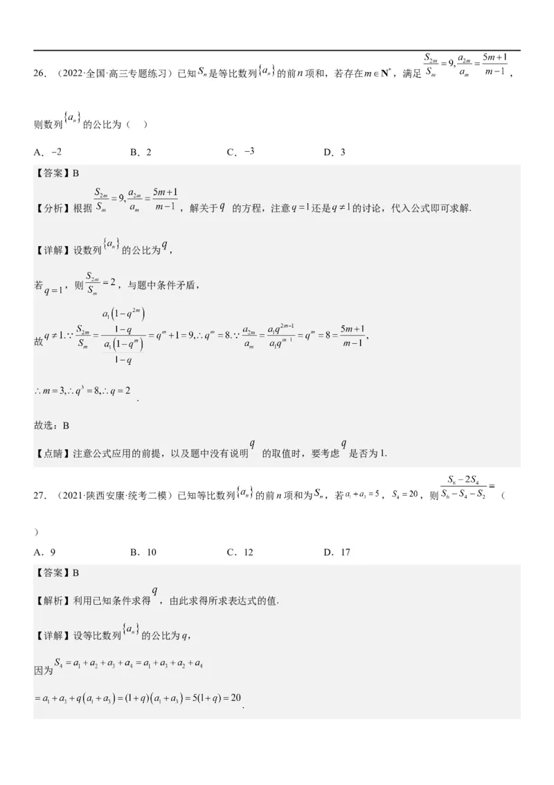 解密13等差数列和等比数列的计算和性质(解析版）_2.2025数学总复习_2023年新高考资料_二轮复习_考点2023年高考数学二轮复习讲义+训练（新高考专用）