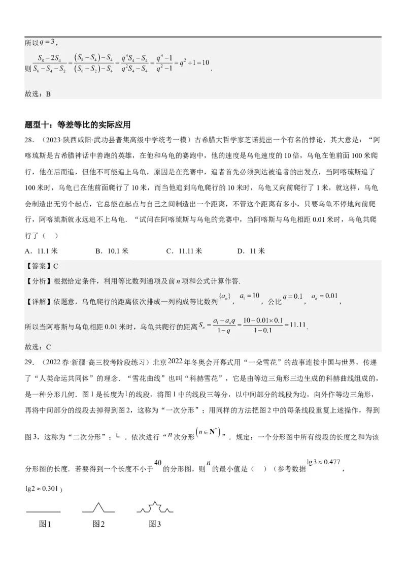 解密13等差数列和等比数列的计算和性质(解析版）_2.2025数学总复习_2023年新高考资料_二轮复习_考点2023年高考数学二轮复习讲义+训练（新高考专用）