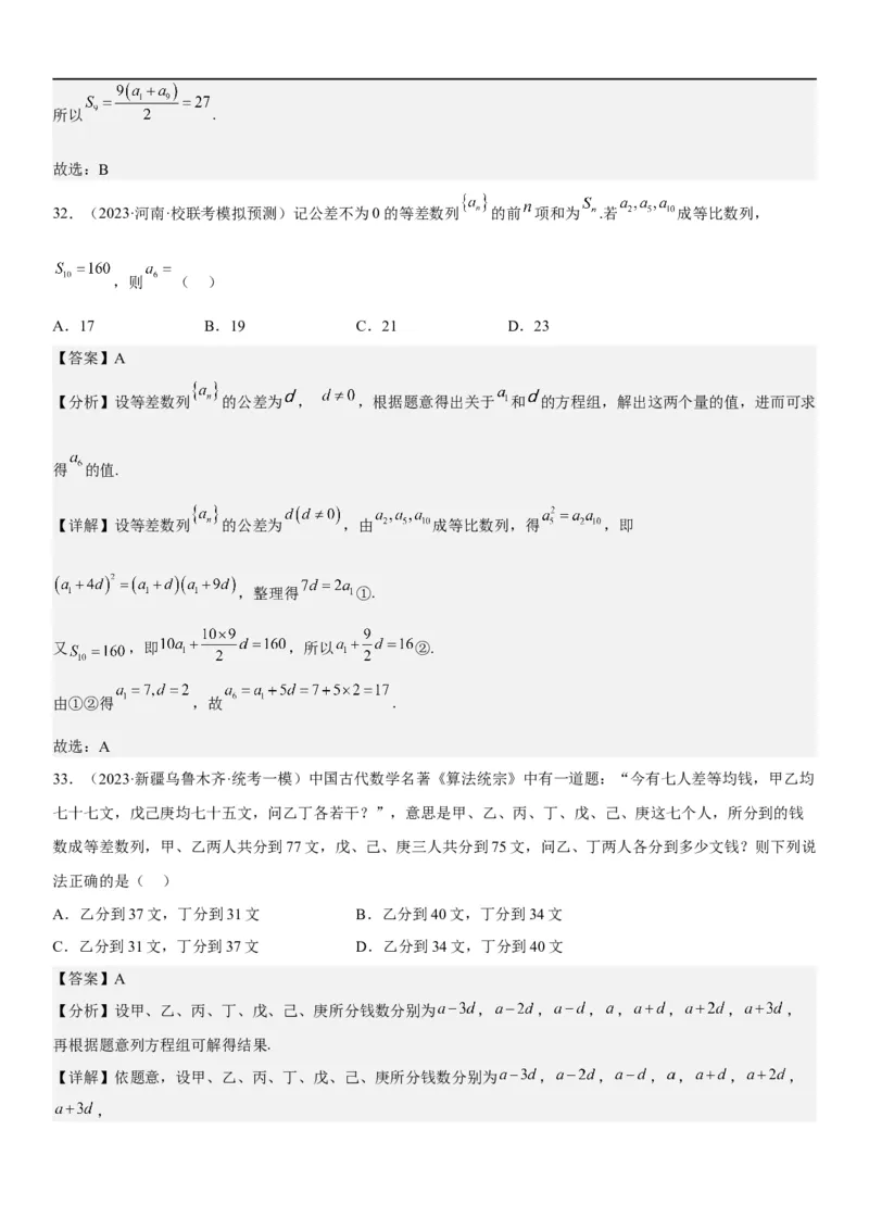 解密13等差数列和等比数列的计算和性质(解析版）_2.2025数学总复习_2023年新高考资料_二轮复习_考点2023年高考数学二轮复习讲义+训练（新高考专用）
