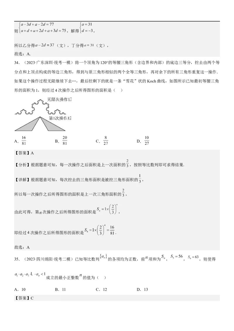 解密13等差数列和等比数列的计算和性质(解析版）_2.2025数学总复习_2023年新高考资料_二轮复习_考点2023年高考数学二轮复习讲义+训练（新高考专用）