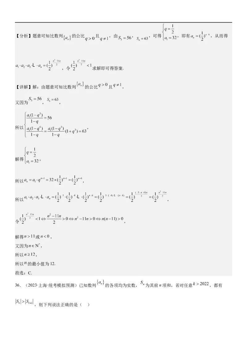 解密13等差数列和等比数列的计算和性质(解析版）_2.2025数学总复习_2023年新高考资料_二轮复习_考点2023年高考数学二轮复习讲义+训练（新高考专用）