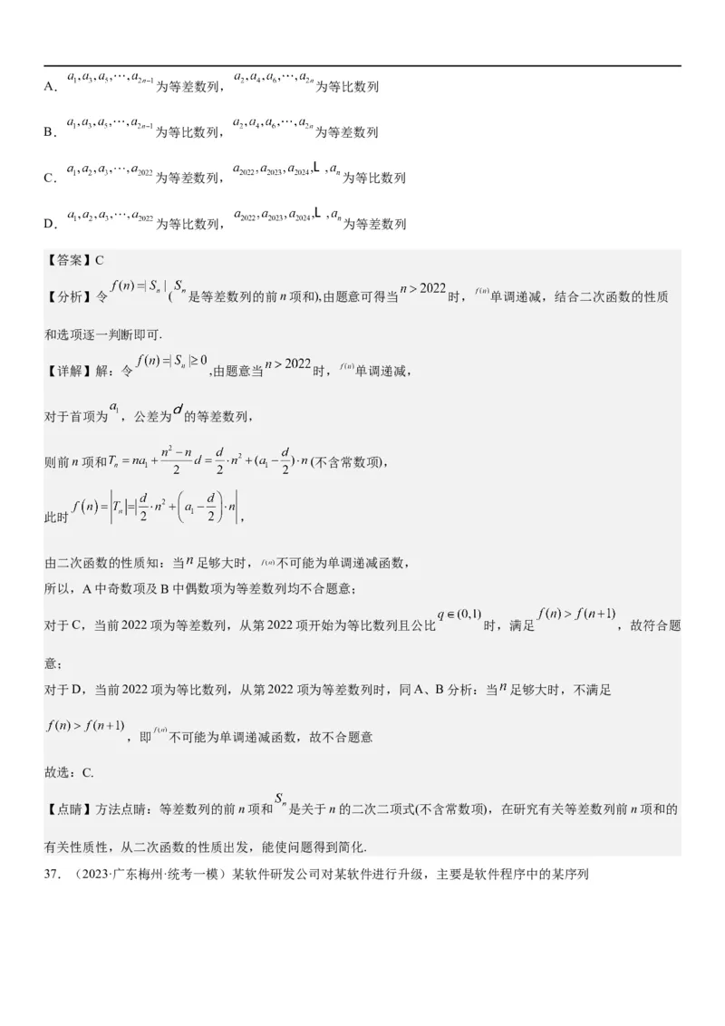 解密13等差数列和等比数列的计算和性质(解析版）_2.2025数学总复习_2023年新高考资料_二轮复习_考点2023年高考数学二轮复习讲义+训练（新高考专用）