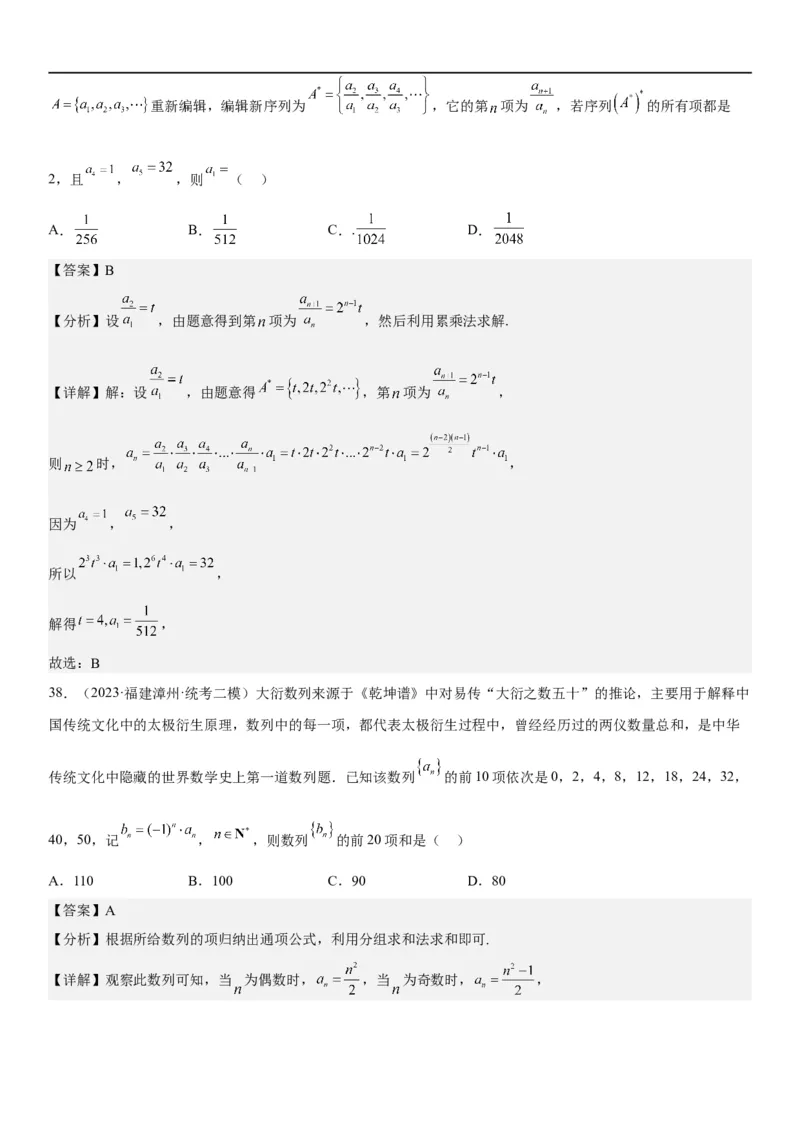 解密13等差数列和等比数列的计算和性质(解析版）_2.2025数学总复习_2023年新高考资料_二轮复习_考点2023年高考数学二轮复习讲义+训练（新高考专用）
