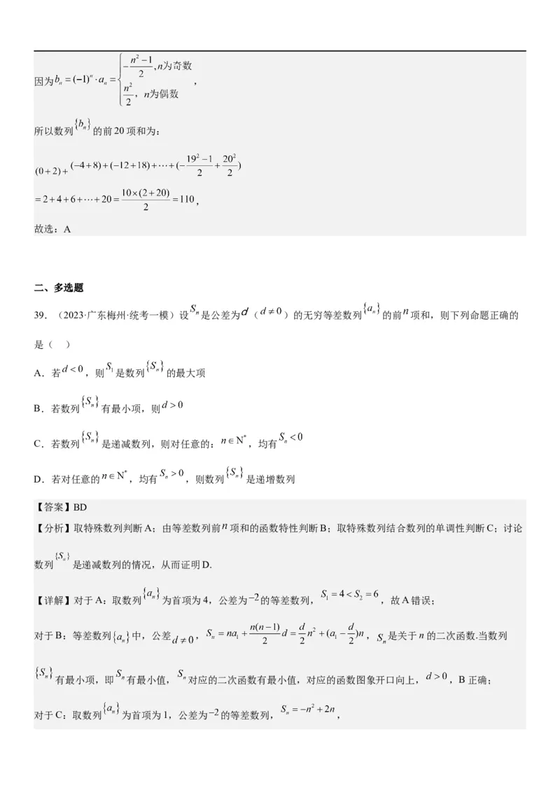 解密13等差数列和等比数列的计算和性质(解析版）_2.2025数学总复习_2023年新高考资料_二轮复习_考点2023年高考数学二轮复习讲义+训练（新高考专用）