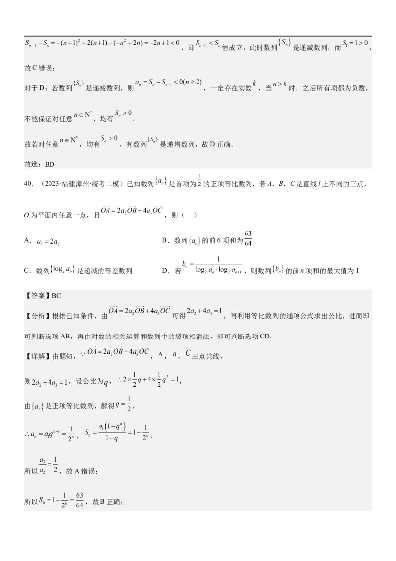 解密13等差数列和等比数列的计算和性质(解析版）_2.2025数学总复习_2023年新高考资料_二轮复习_考点2023年高考数学二轮复习讲义+训练（新高考专用）