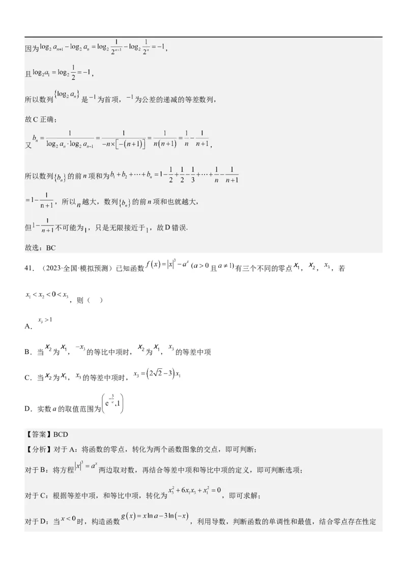 解密13等差数列和等比数列的计算和性质(解析版）_2.2025数学总复习_2023年新高考资料_二轮复习_考点2023年高考数学二轮复习讲义+训练（新高考专用）
