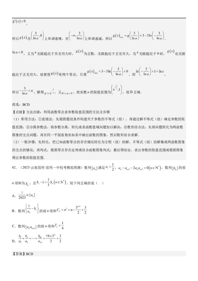解密13等差数列和等比数列的计算和性质(解析版）_2.2025数学总复习_2023年新高考资料_二轮复习_考点2023年高考数学二轮复习讲义+训练（新高考专用）