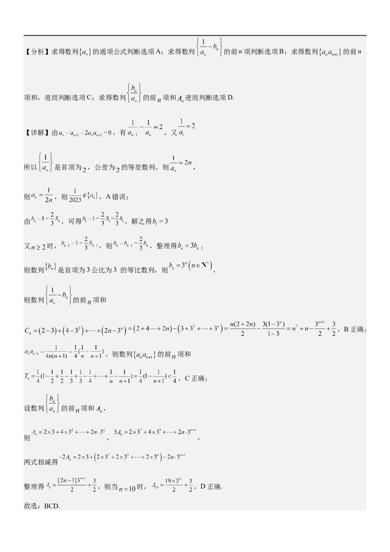 解密13等差数列和等比数列的计算和性质(解析版）_2.2025数学总复习_2023年新高考资料_二轮复习_考点2023年高考数学二轮复习讲义+训练（新高考专用）