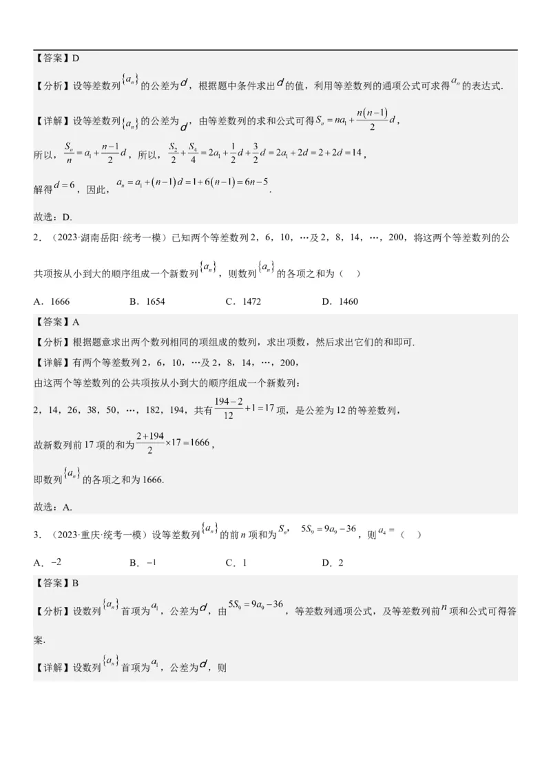 解密13等差数列和等比数列的计算和性质(解析版）_2.2025数学总复习_2023年新高考资料_二轮复习_考点2023年高考数学二轮复习讲义+训练（新高考专用）