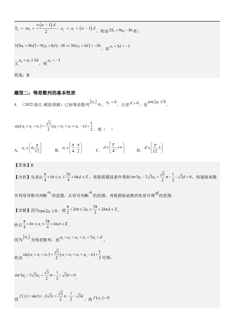 解密13等差数列和等比数列的计算和性质(解析版）_2.2025数学总复习_2023年新高考资料_二轮复习_考点2023年高考数学二轮复习讲义+训练（新高考专用）