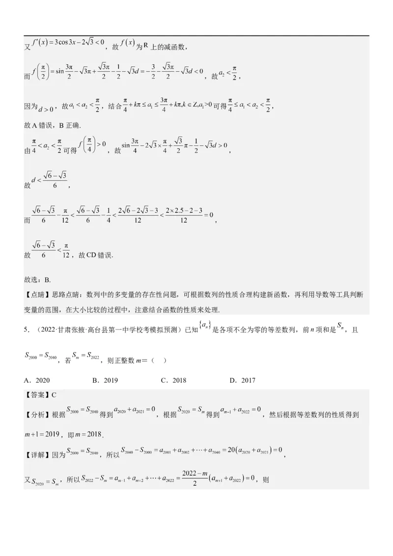 解密13等差数列和等比数列的计算和性质(解析版）_2.2025数学总复习_2023年新高考资料_二轮复习_考点2023年高考数学二轮复习讲义+训练（新高考专用）