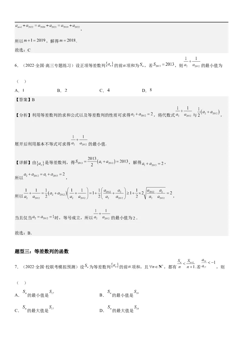 解密13等差数列和等比数列的计算和性质(解析版）_2.2025数学总复习_2023年新高考资料_二轮复习_考点2023年高考数学二轮复习讲义+训练（新高考专用）
