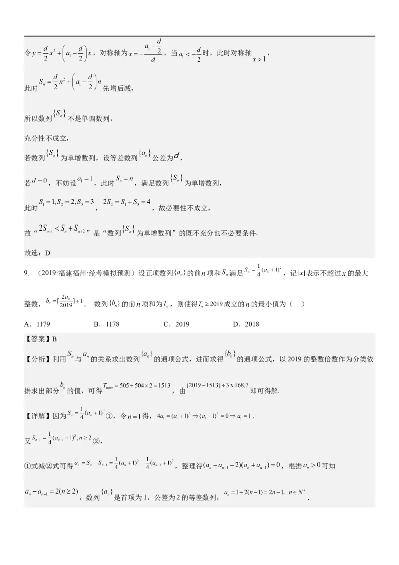 解密13等差数列和等比数列的计算和性质(解析版）_2.2025数学总复习_2023年新高考资料_二轮复习_考点2023年高考数学二轮复习讲义+训练（新高考专用）