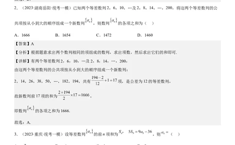 解密13等差数列和等比数列的计算和性质(解析版）_2.2025数学总复习_2023年新高考资料_二轮复习_考点2023年高考数学二轮复习讲义+训练（新高考专用）
